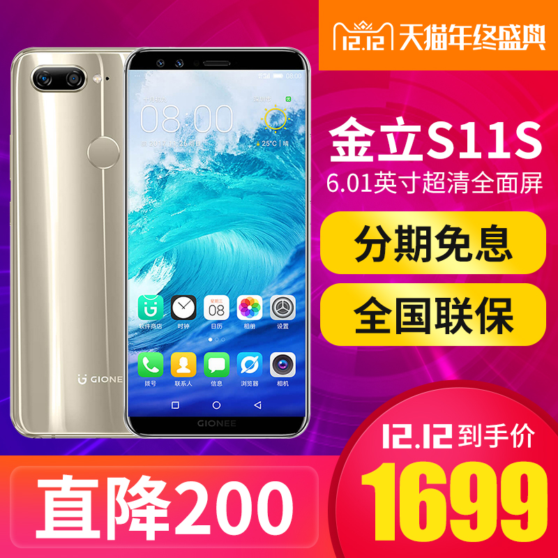 Gionee