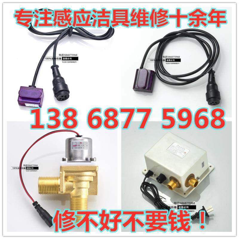 Adapted to AGY induction faucet AGY303AB hand sanitizer sensor electrical eyes ZQC solenoid valve control box accessories