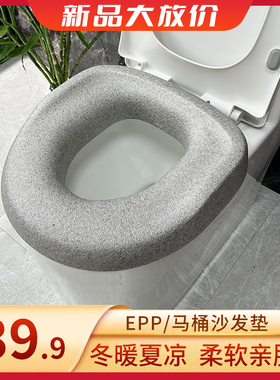 EPP马桶沙发坐垫老年人四季通用加高加厚马桶圈贴柔软防水坐便套