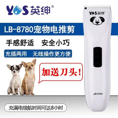 英绅宠物电推剪猫狗通用剃毛刀