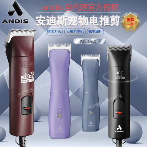 美国andis安迪斯电推猫剃毛器