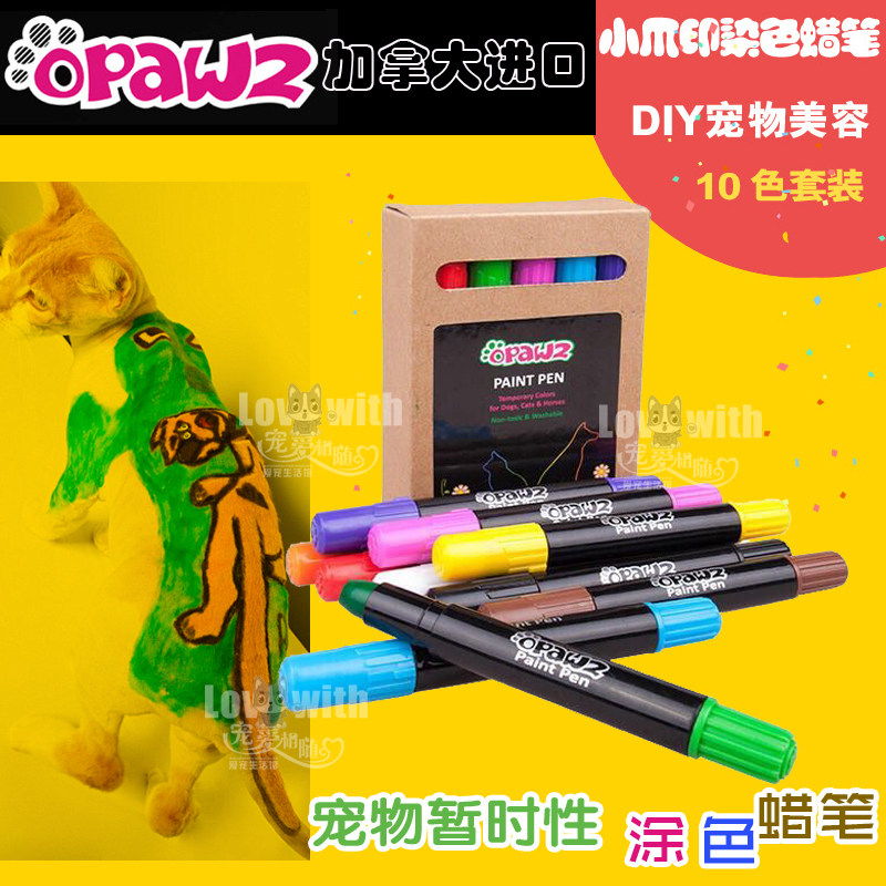 小爪印蜡笔宠物专用暂时性彩色染色剂泰迪犬染毛画笔比熊贵宾狗狗