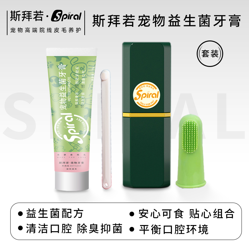 斯拜若洁牙笔牙膏犬猫宠物美牙笔香波沐浴露清除牙结石亮白牙齿