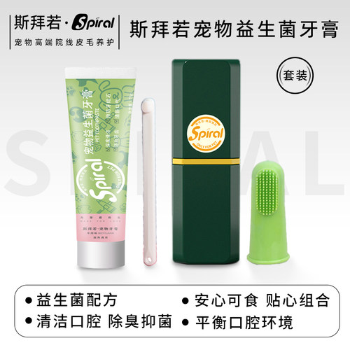 斯拜若洁牙笔牙膏犬猫宠物美牙笔香波沐浴露清除牙结石亮白牙齿