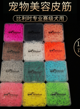 HF宠物用赛级皮筋马尔济斯狗高弹力不沾毛猫扎辫子橡皮筋发圈头饰