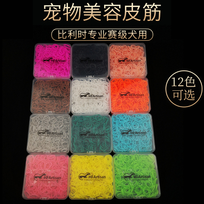 HF宠物用赛级皮筋马尔济斯狗高弹力不沾毛猫扎辫子橡皮筋发圈头饰