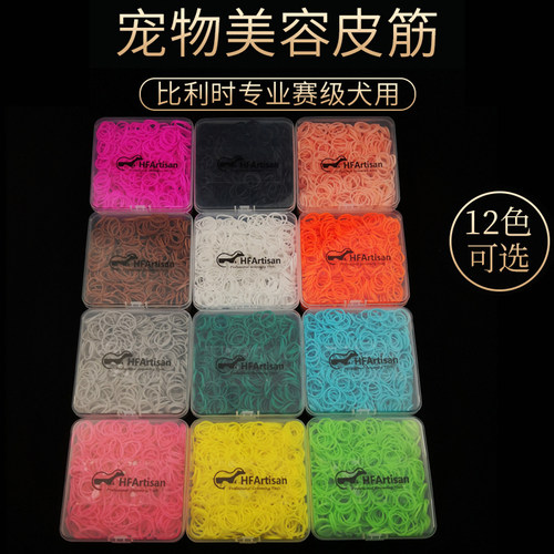 HF宠物用赛级皮筋马尔济斯狗高弹力不沾毛猫扎辫子橡皮筋发圈头饰