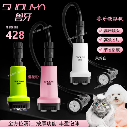 增压宠物洗澡机兽牙泡泡机