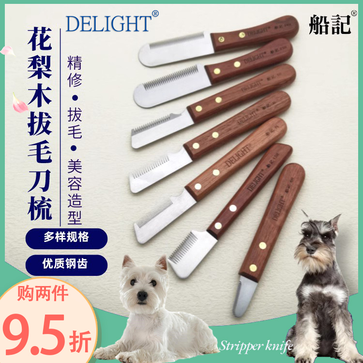 船记拔毛刀刮毛刀宠物西高地