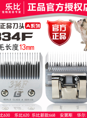 乐比A系列33/4F刀头宠物630电推剪刀头高钛钢A3F刀头留毛13mm