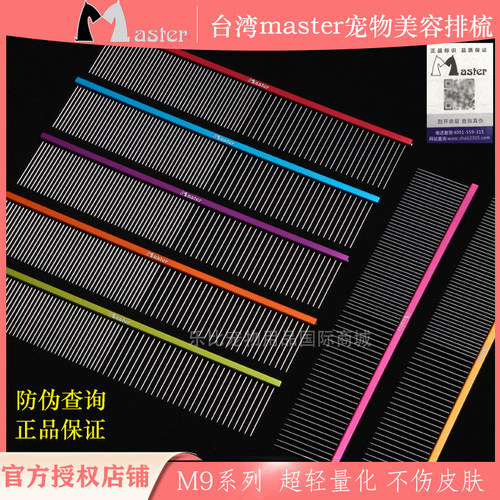 台湾master排梳宠物m9美毛金毛