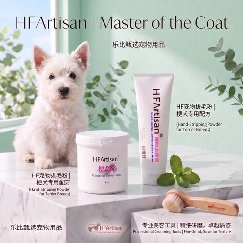 HFartisan西高地梗犬拔毛粉美容粗粉狗狗清洁蓬松宠物拔耳毛粉