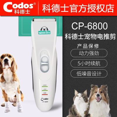 科德士cp-6800宠物电推剪