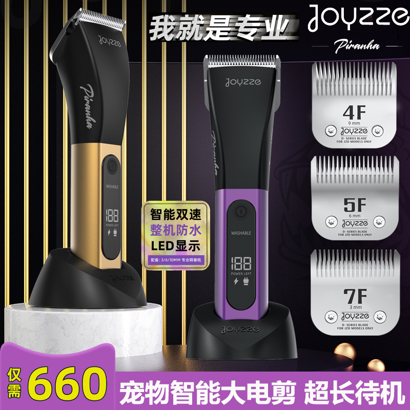JOYZZE宠物电剪性价比高留毛剃刀