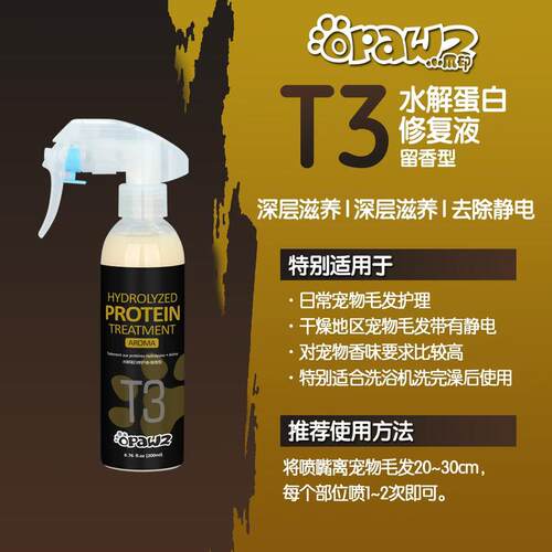 OPAWZ小爪印留香提亮开结保湿去除静电C5双层精华、T3水解蛋白