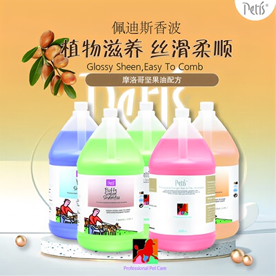佩迪斯1加仑店用大桶 宠物沐浴露猫咪狗狗浴液护毛美毛香波3700ml