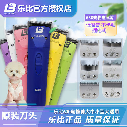 乐比630专业狗推子理发器狗狗