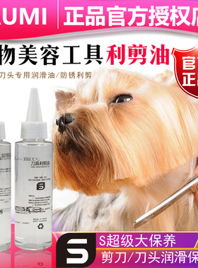 乐比电推剪剃刀润滑油乐比大保养 刀头剪刀利剪油 刀具专用保养油