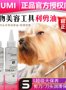用于电推刀头油润滑防锈宠物狗