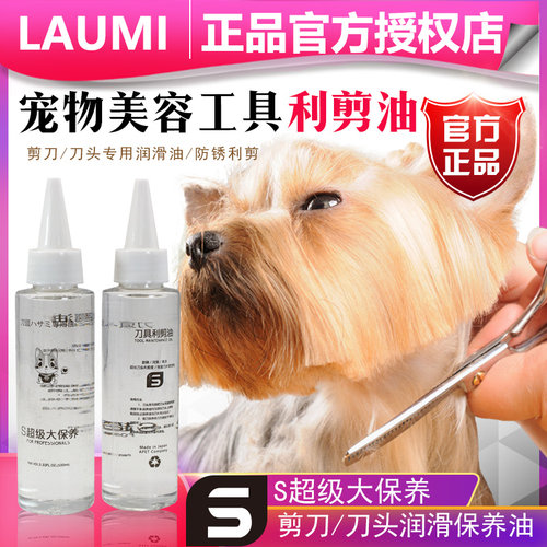 用于电推刀头油润滑防锈宠物狗