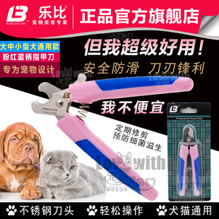 乐比宠物狗狗指甲钳狗指甲刀大型犬猫咪专用剪指甲LB修甲猫指甲剪