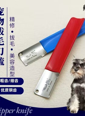 台湾船记梗类犬梗犬拔毛刀宠物粗细齿刮毛刀高地牛头雪纳瑞用梳子