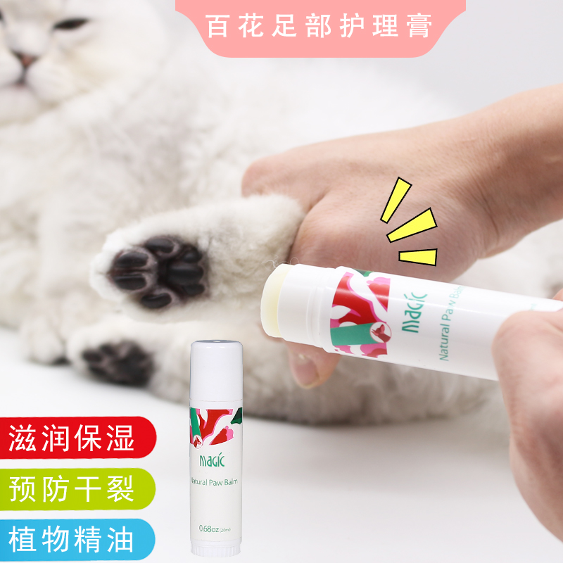 宠物脚掌爪干燥狗狗猫咪护理膏