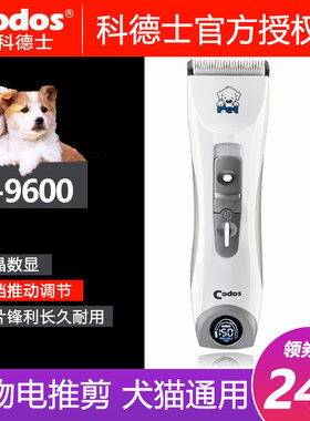 科德士电推剪cp-9600宠物剃毛