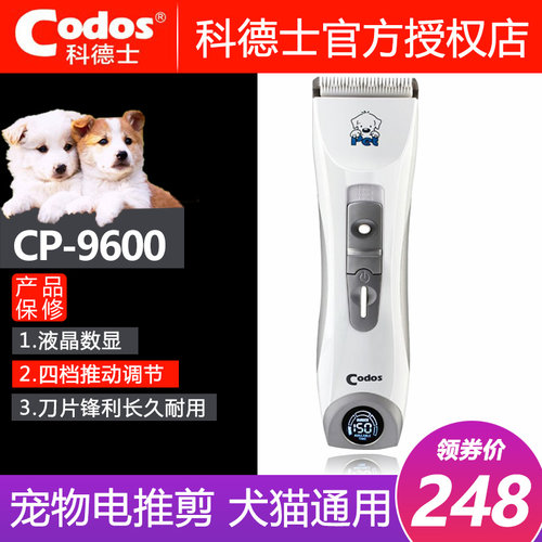 科德士电推剪cp-9600宠物剃毛
