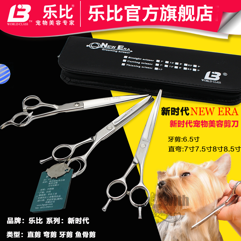 乐比新时代理发专业修毛鱼骨剪