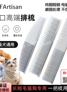 HF宠物长毛猫咪狗狗梳毛梳猫毛专用蓬松去浮毛大排梳猫梳子刷神器