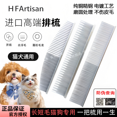 HF宠物长毛猫咪狗狗梳毛梳猫毛专用蓬松去浮毛大排梳猫梳子刷神器