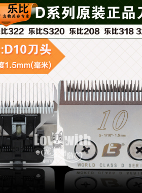 包邮乐比宠物剃毛器322/208/304/318通用刀头D10号留毛1.5MM
