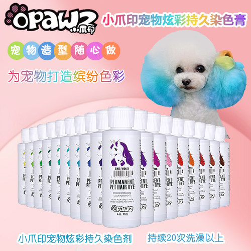 opawz宠物染色膏炫彩染色剂