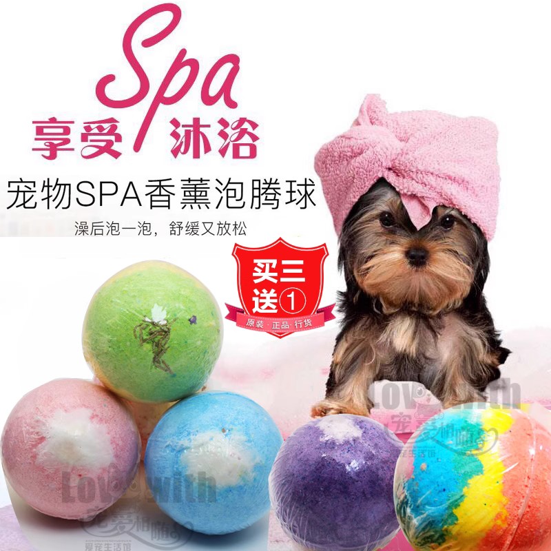 猫狗SPA碳酸泡澡气泡球乐比甄选