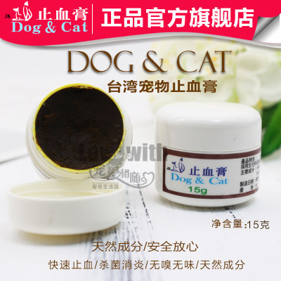 猫狗凝血护甲膏DOGCAT宠物止血膏