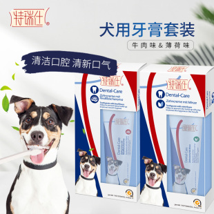 特瑞仕狗狗牙膏牙刷犬用宠物猫咪牙膏除口臭小型犬刷牙口腔清洁