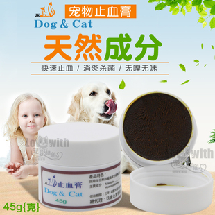 包邮台湾止血膏宠物狗狗猫咪止血粉药膏美容剪断指甲外伤45克