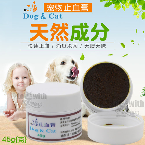 台湾止血膏宠物狗狗止血粉指甲