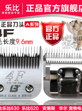 原装乐比A系列4F刀头宠物630电推剪刀头高钛钢A4号刀头留毛9.6mm