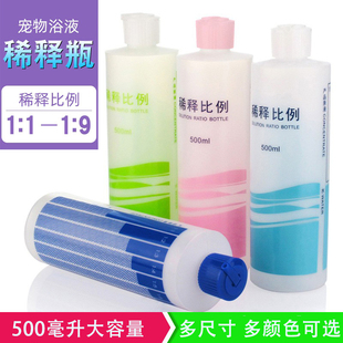 加厚宠物沐浴露稀释瓶 配比空瓶 贵宾狗狗浴液稀释瓶500ml 比例瓶