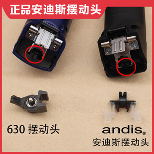630/620/安迪斯/安第斯/andis/宠物电推剪配件零件摆动头摆臂