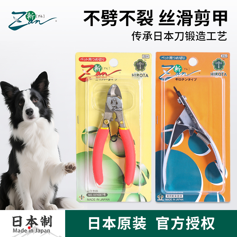 日本ZAN斩宠物指甲剪狗狗指甲钳