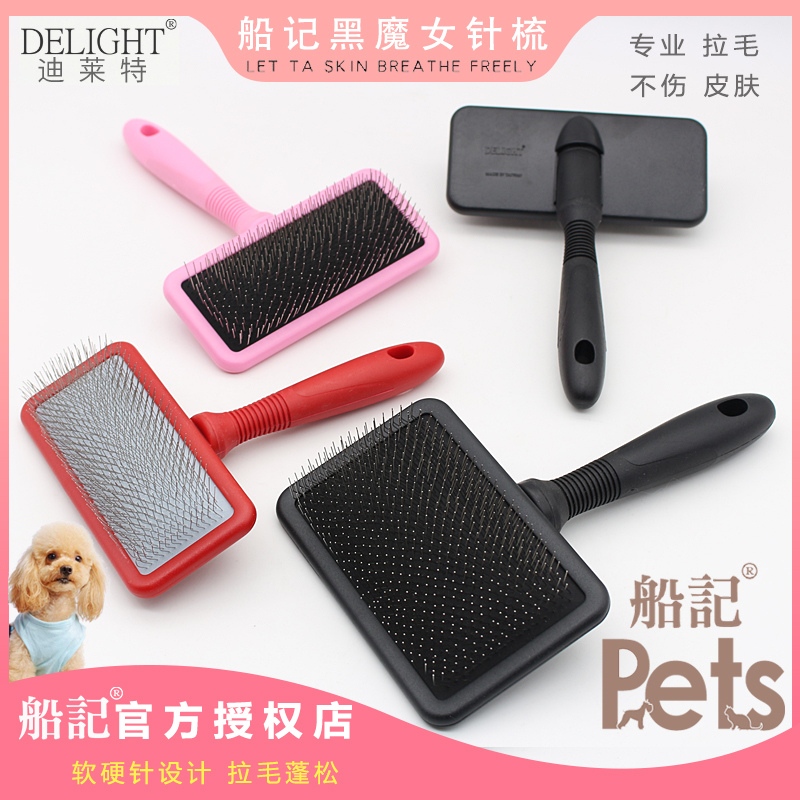 船记针梳黑魔女宠物毛刷泰迪金毛比熊大型犬开结梳猫狗美容拉毛梳,宠物/宠物食品及用品,猫狗梳子/排梳,淘宝优惠券,粉丝福利购,淘宝优惠卷
