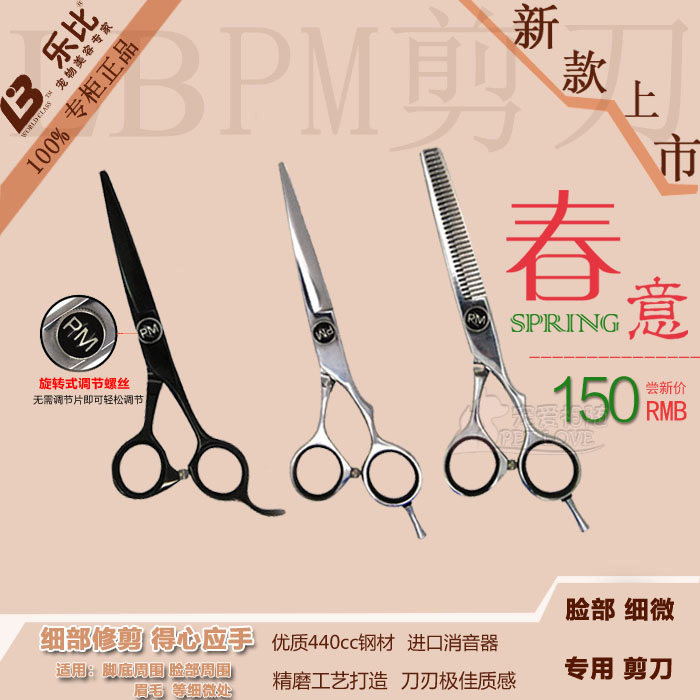 乐比宠物美容剪刀 pm系列 细微部专用 直5.5/直6/牙6寸 猫狗剪刀