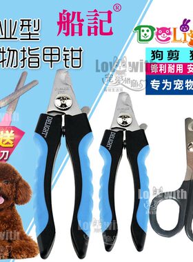 台湾船记宠物狗狗指甲刀狗钳大型犬猫咪专用剪指甲神器猫指甲剪