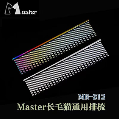 Master猫咪专用宠物排梳MR-212开结去浮毛长毛猫宠物店专用直梳子
