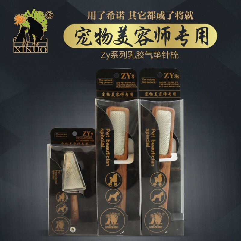 【免邮】希诺狗宠物用品梳子乳胶