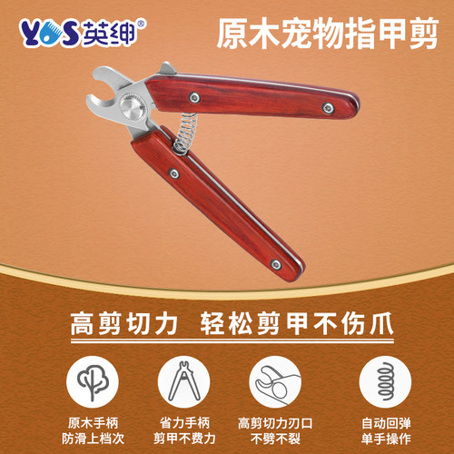 英绅宠物指甲剪木柄指甲钳