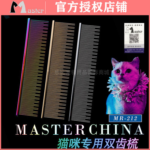 去浮毛master猫用排梳长短毛梳子
